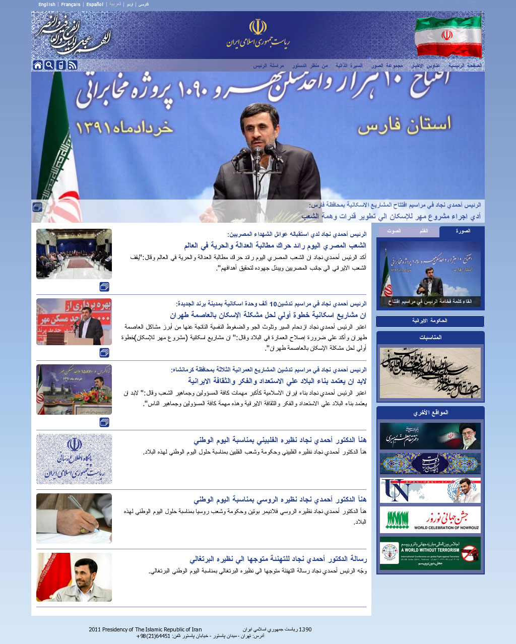 Official website of the Islamic Republic of Iran