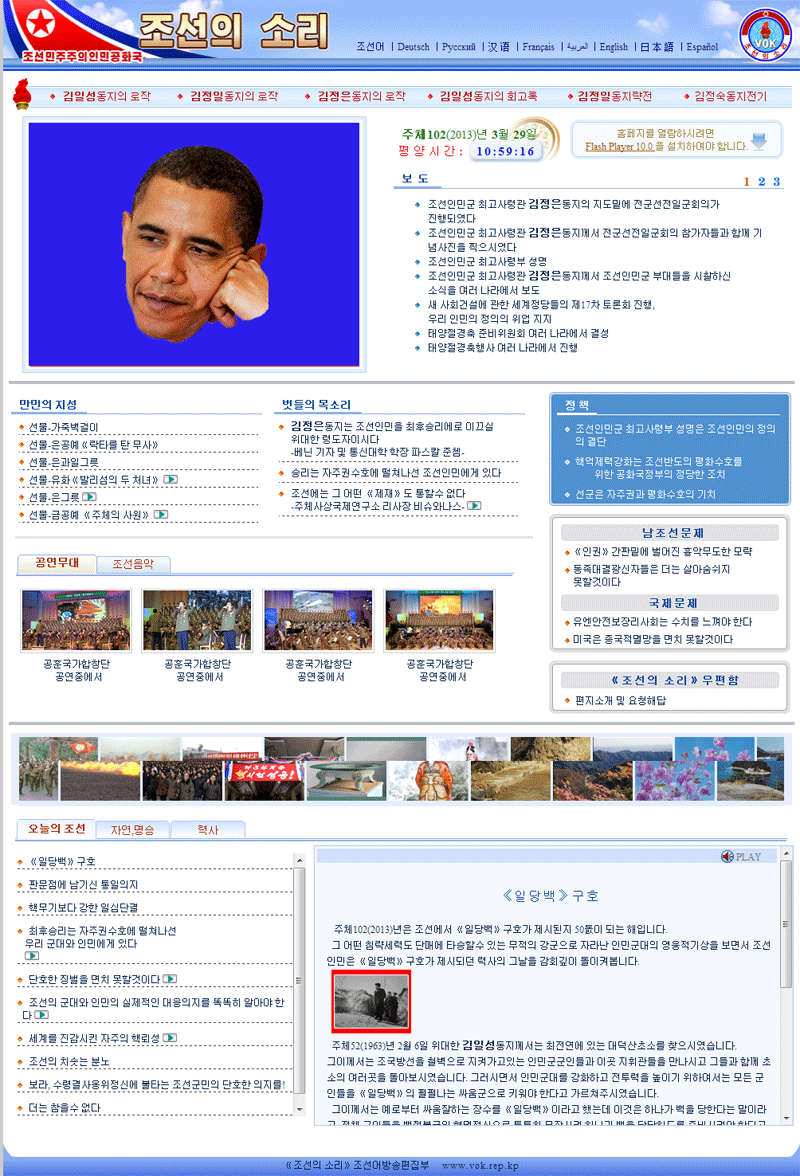 Hacked and defaced website of North Korea