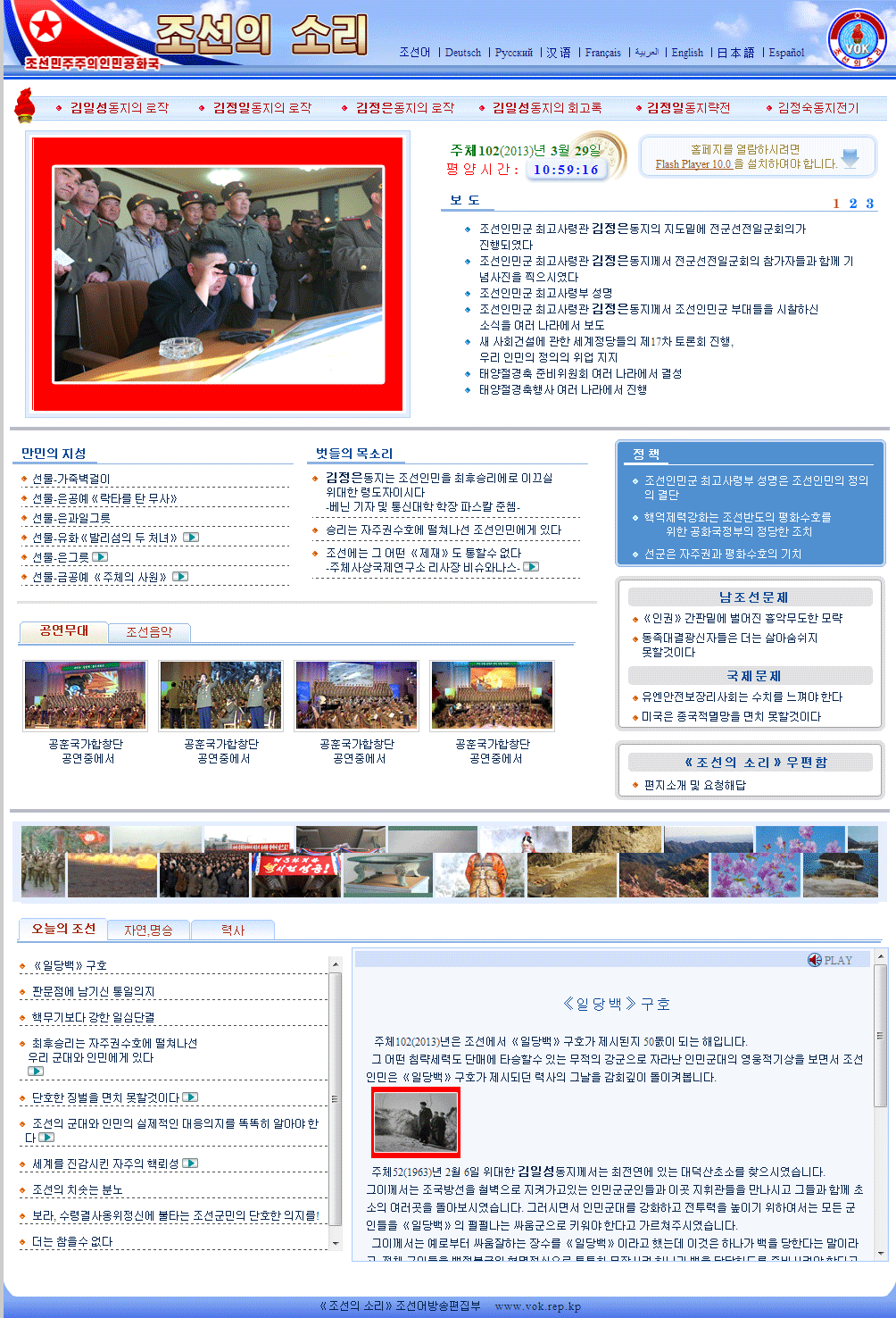 Official website of North Korea